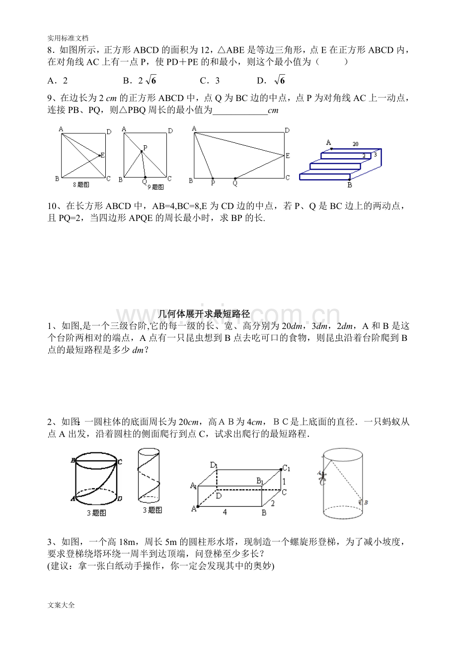 勾股定理培优分类.doc_第2页