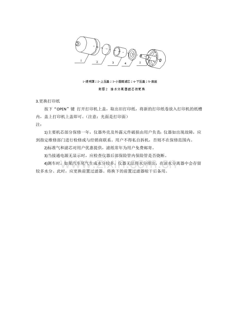 汽车尾气分析仪保养与维护方法.doc_第2页