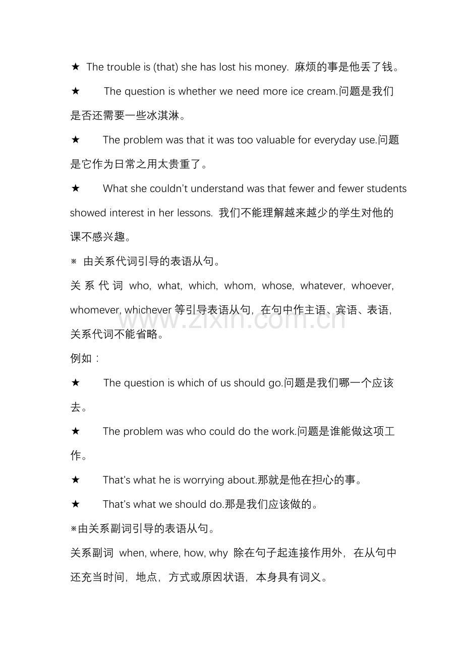 表语从句讲解及专项练习.doc_第2页