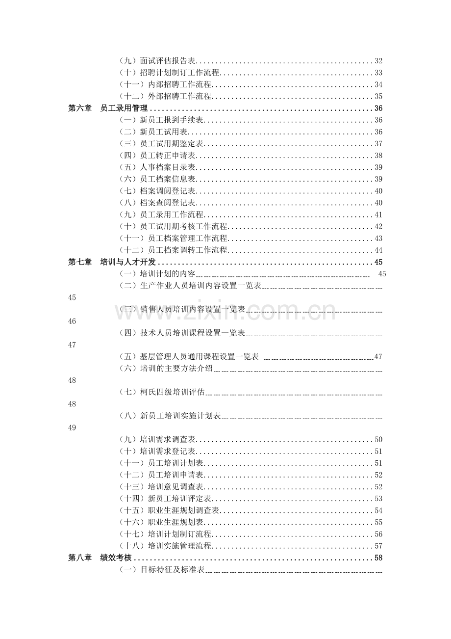 人力资源管理工具表格.doc_第3页