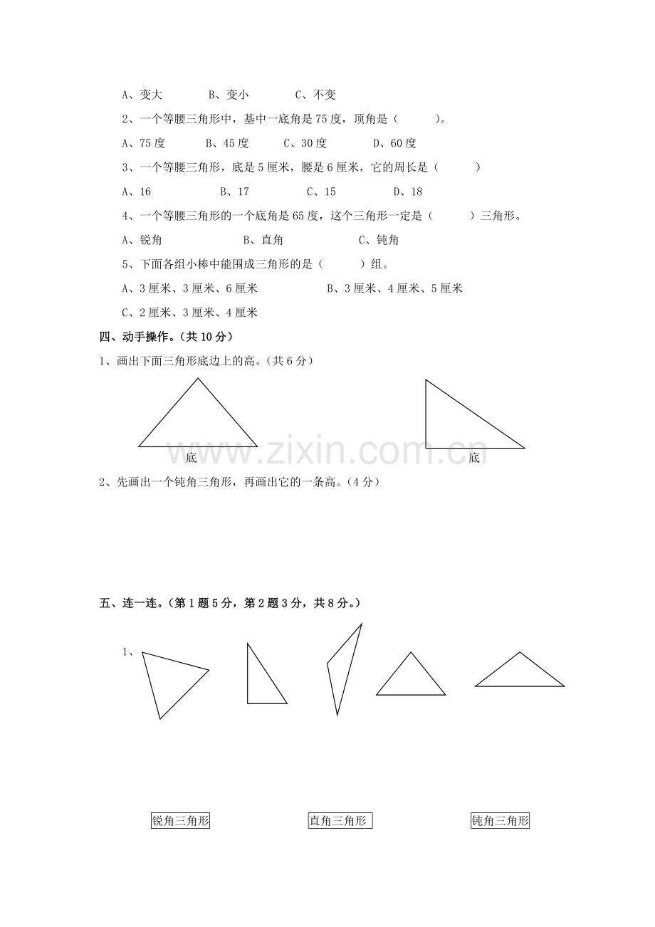 人教版四年级下册数学第五单元试卷.doc_第2页