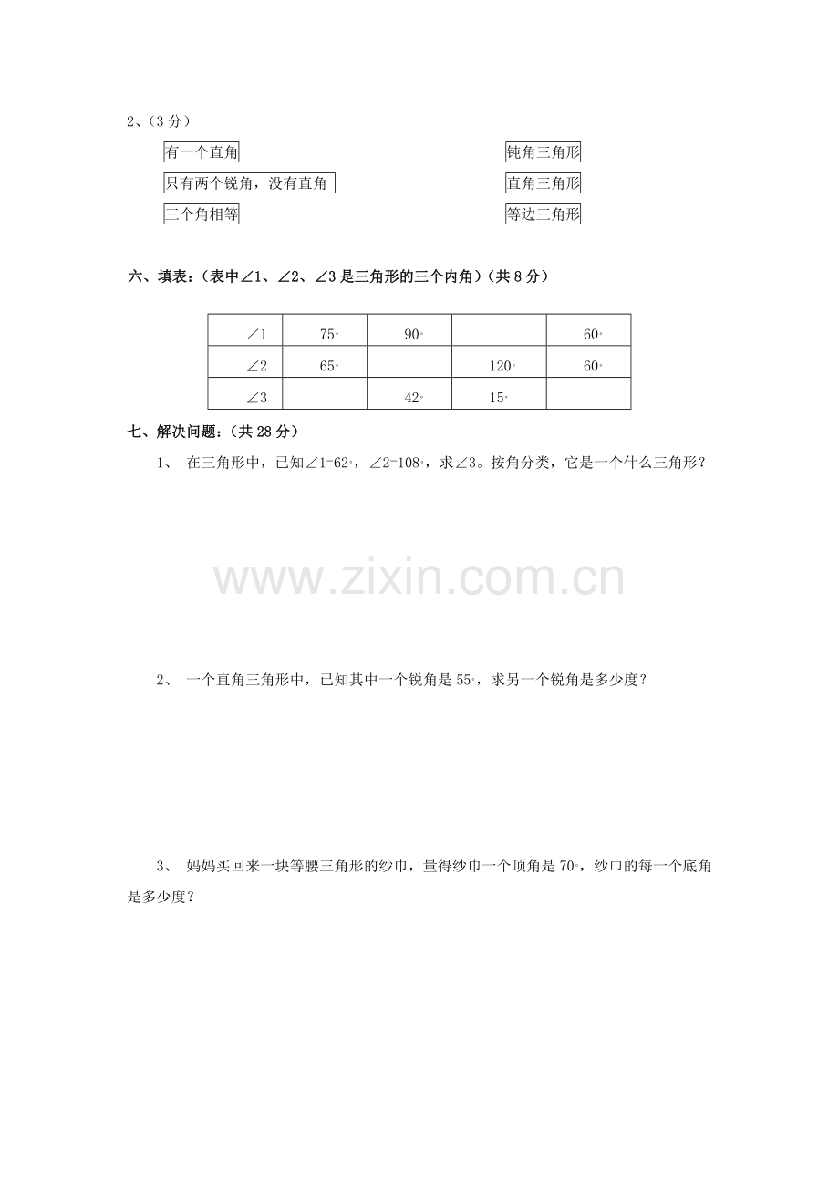 人教版四年级下册数学第五单元试卷.doc_第3页