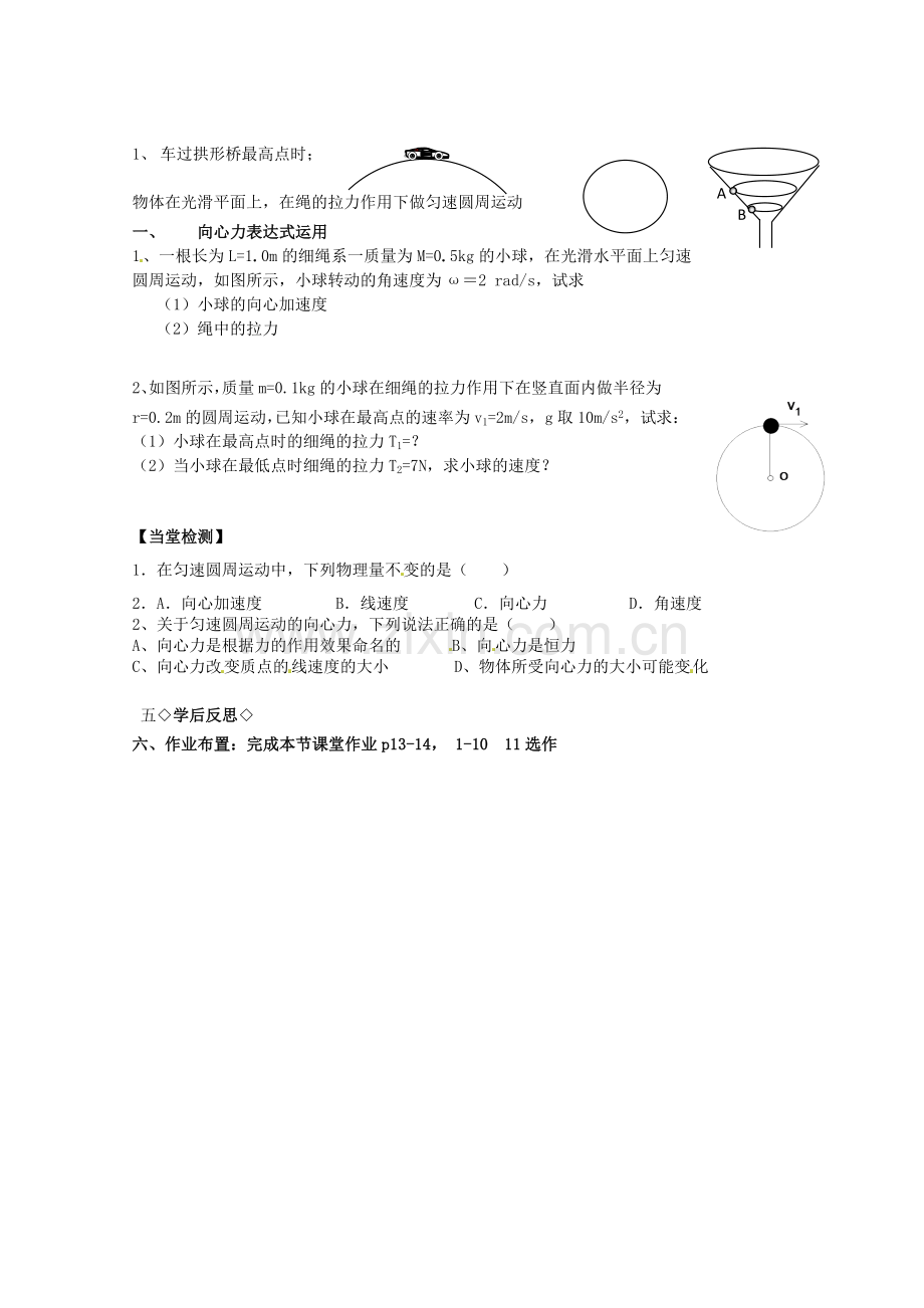 高中物理5.6《向心力》导学案新人教版必修2.doc_第2页