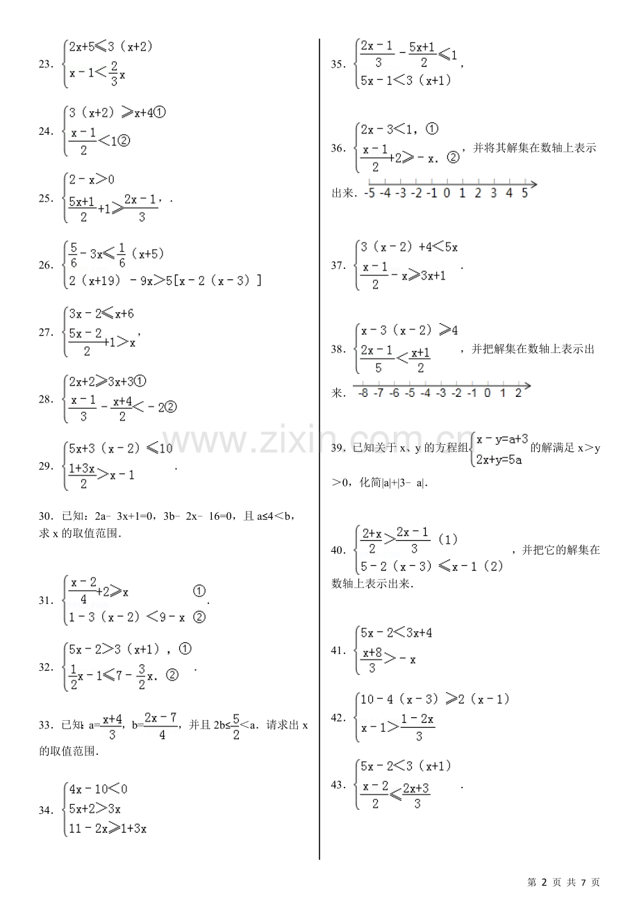 解不等式组计算专项练习60题(有答案).doc_第2页