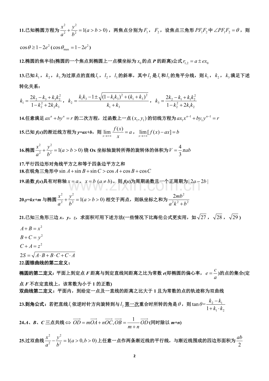 高中数学二级结论.doc_第2页