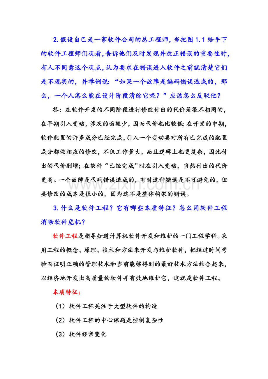 软件工程课后参考答案.doc_第2页