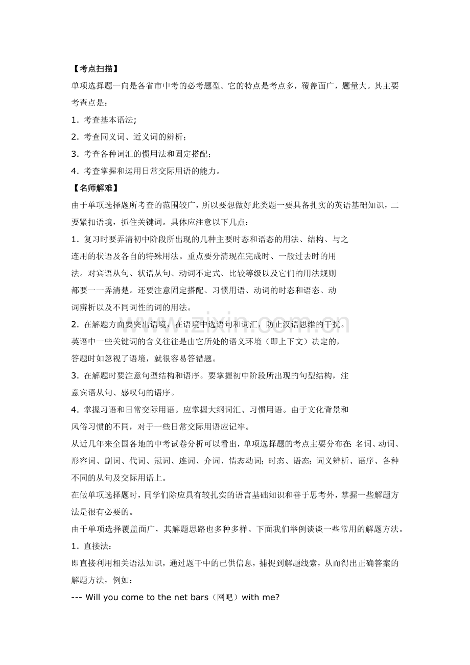 中考英语专题复习资料：单项填空讲解和训练.doc_第1页