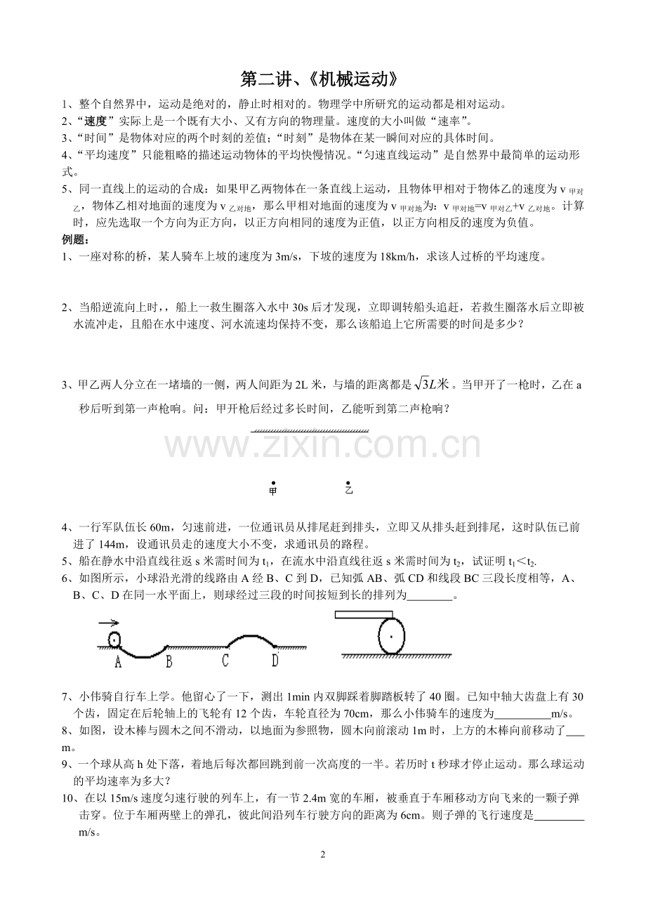 初中物理竞赛资料(系统整理).doc_第2页