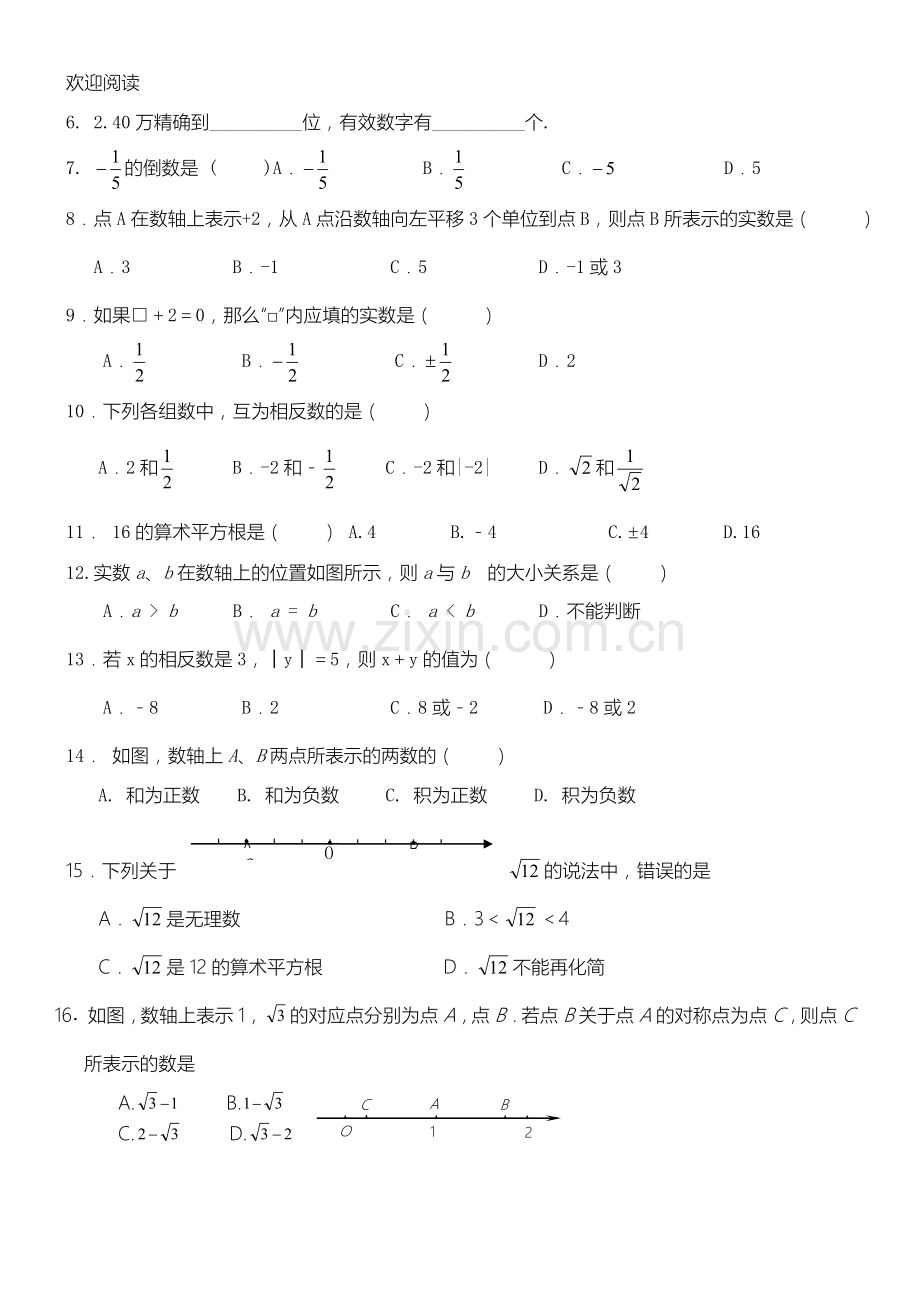 中考数学实数总结复习练习习题.doc_第2页