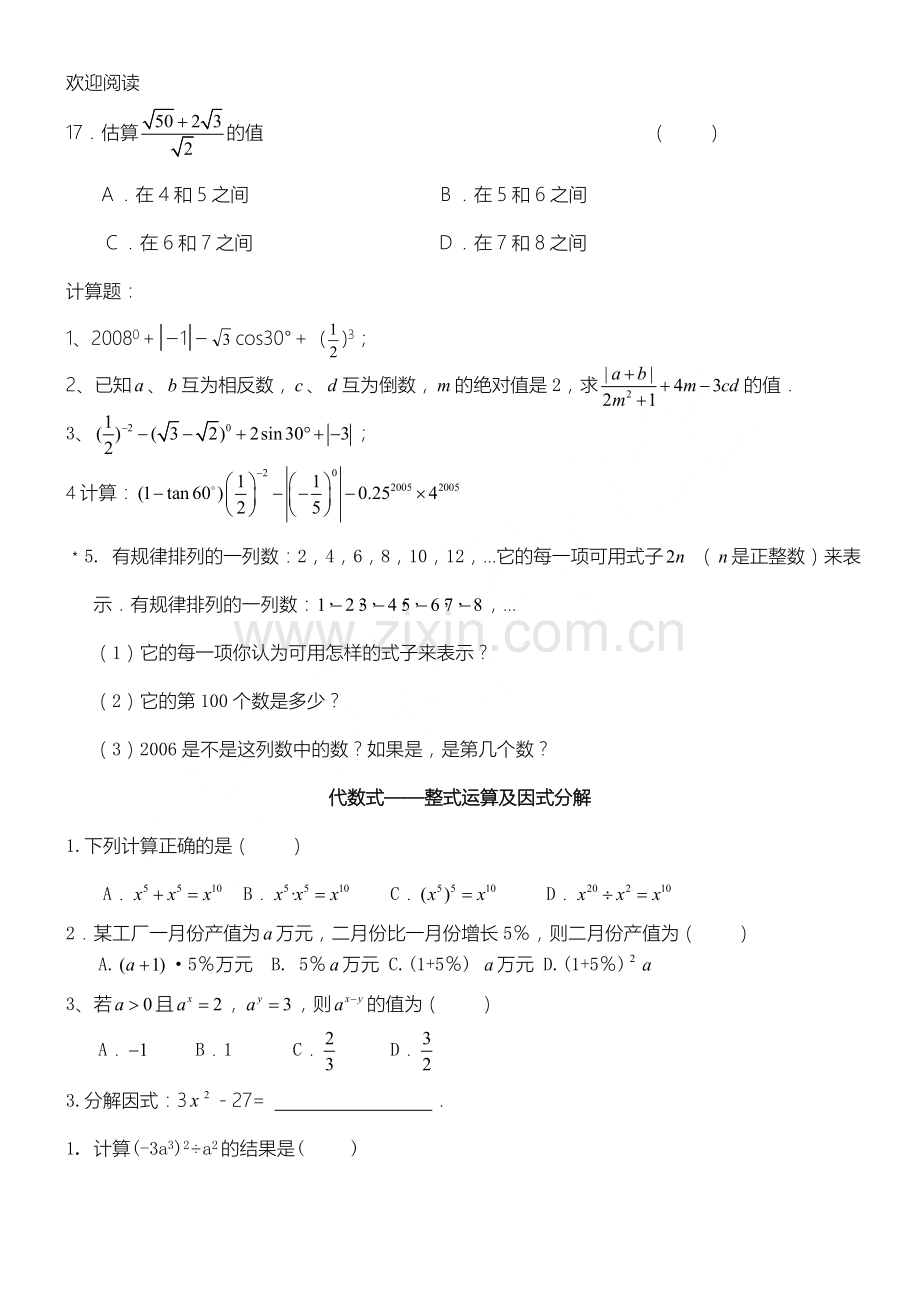 中考数学实数总结复习练习习题.doc_第3页