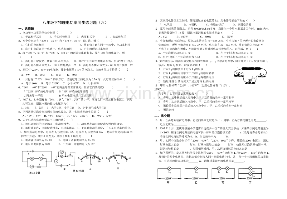 八下物理电功率同步练习题及答案(六).doc_第1页