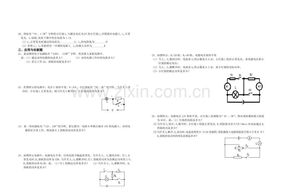 八下物理电功率同步练习题及答案(六).doc_第2页