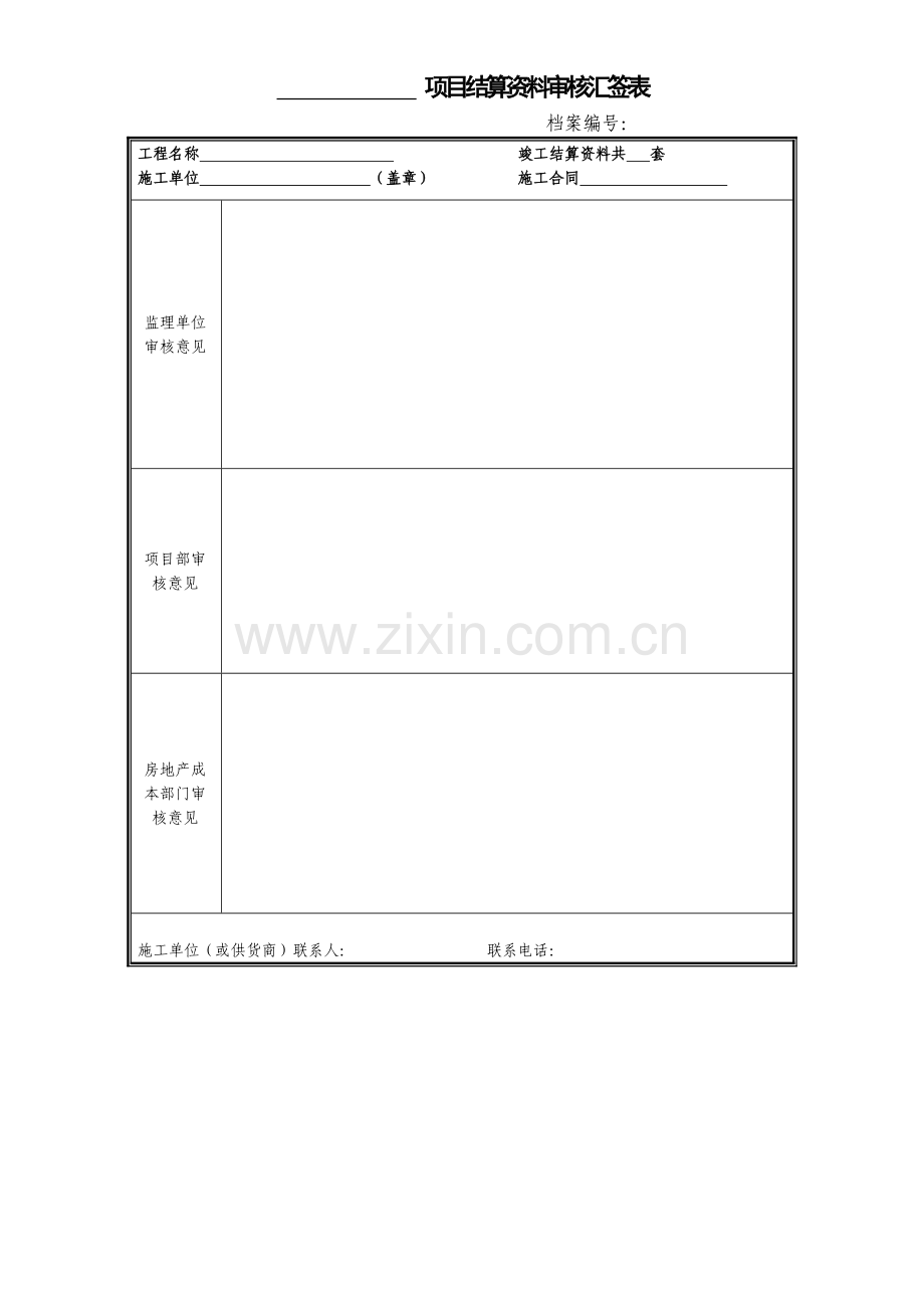 工程结算表格.doc_第2页