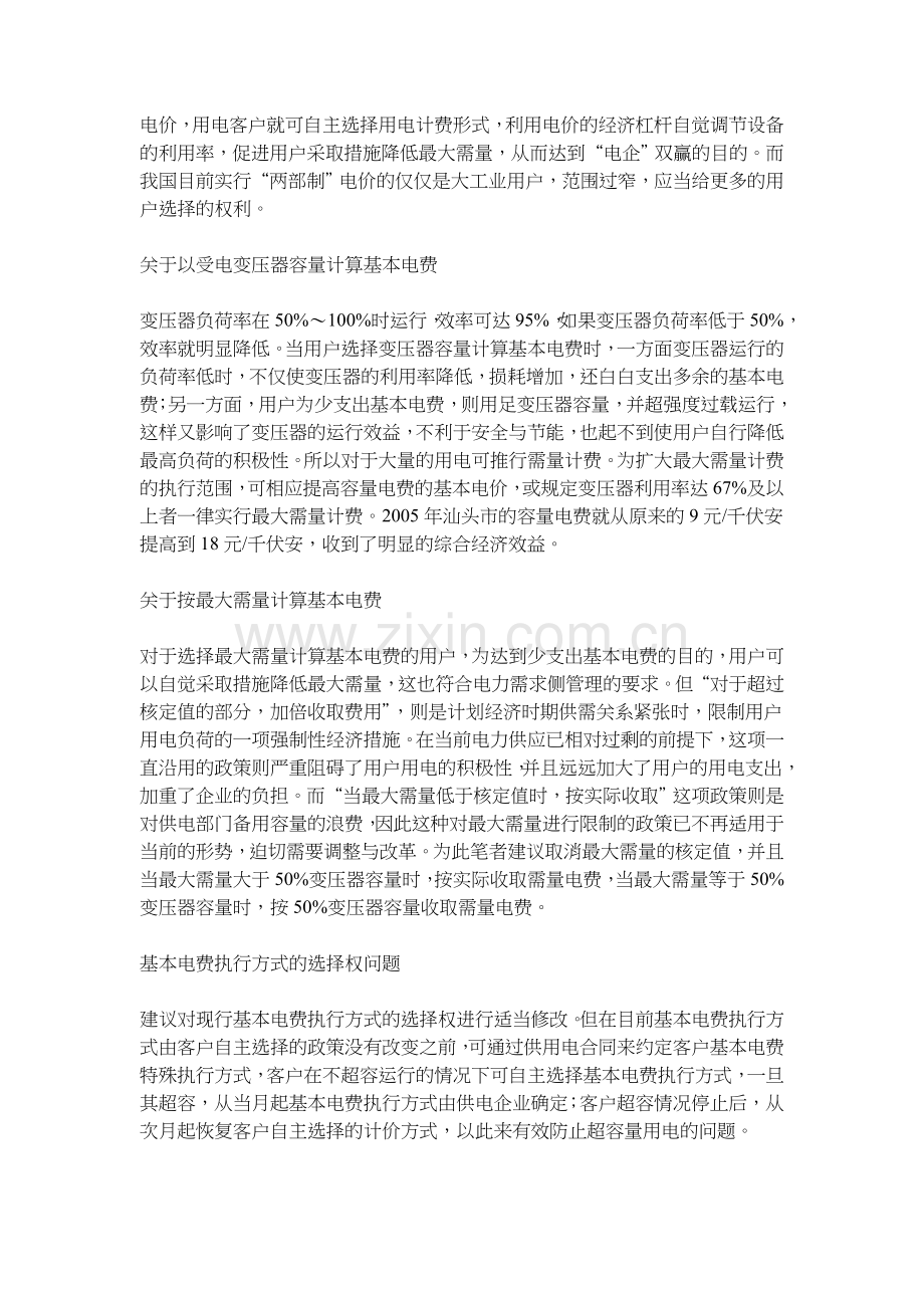 大工业企业两种电费收取方法.doc_第3页