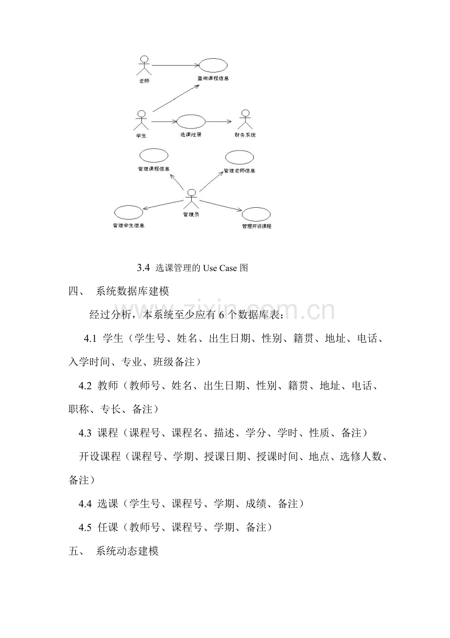 UML学生选课系统.doc_第3页