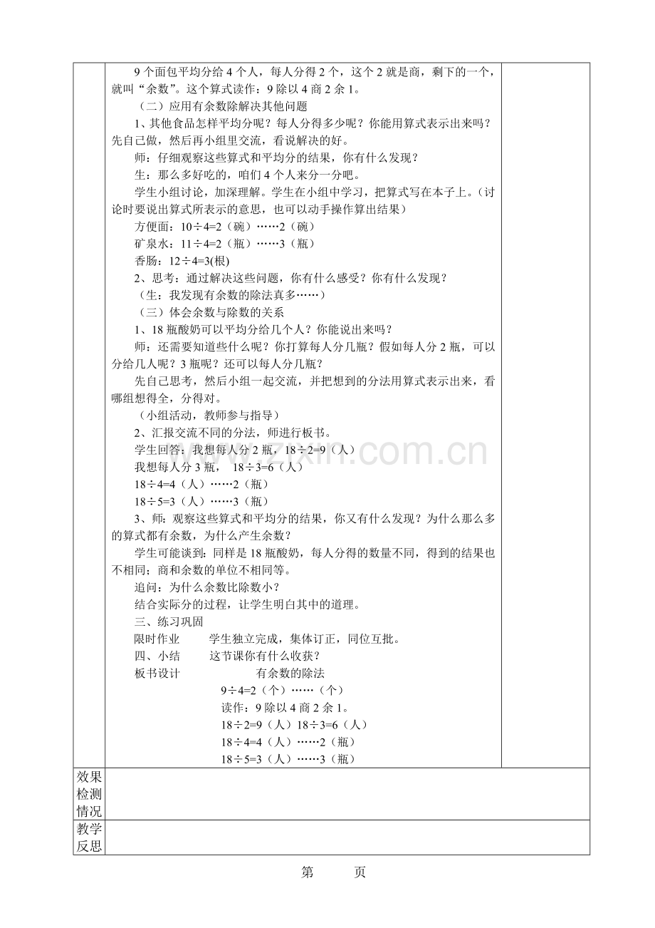 青岛版小学数学二年级下册第一单元电子备课.doc_第2页