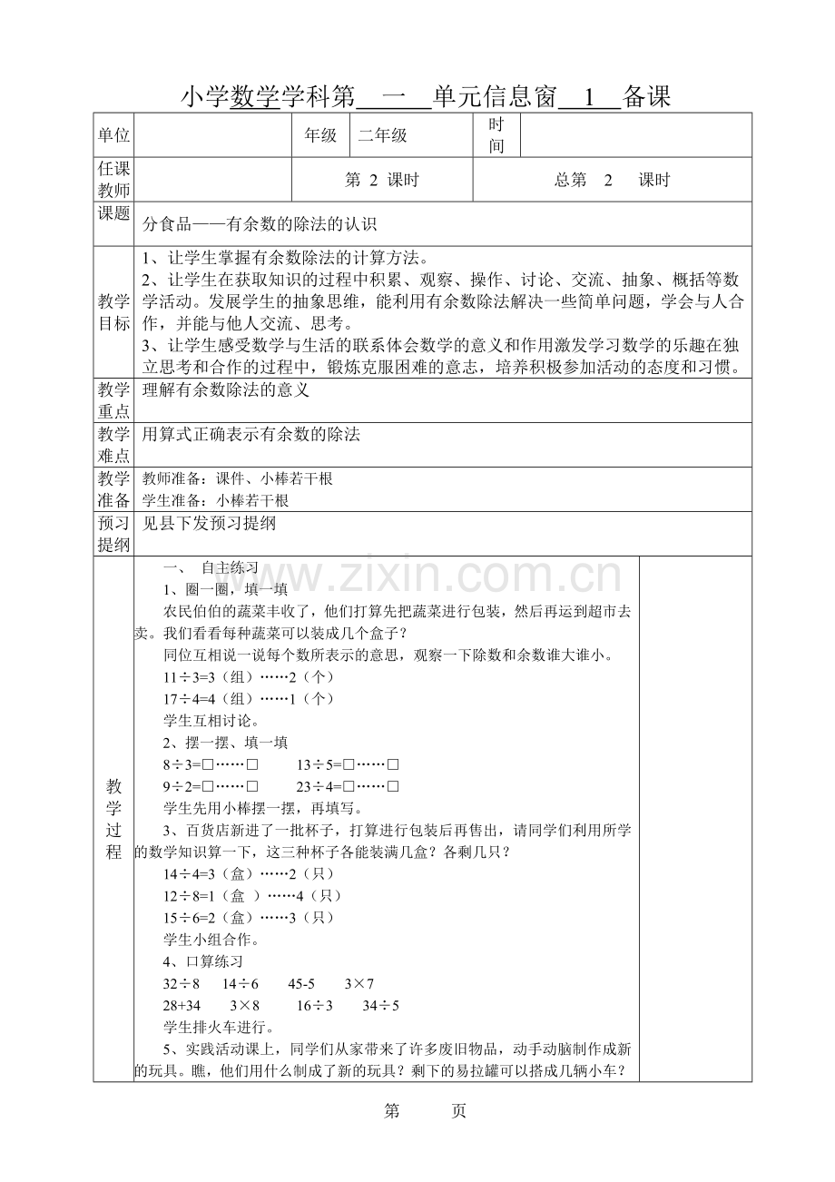 青岛版小学数学二年级下册第一单元电子备课.doc_第3页