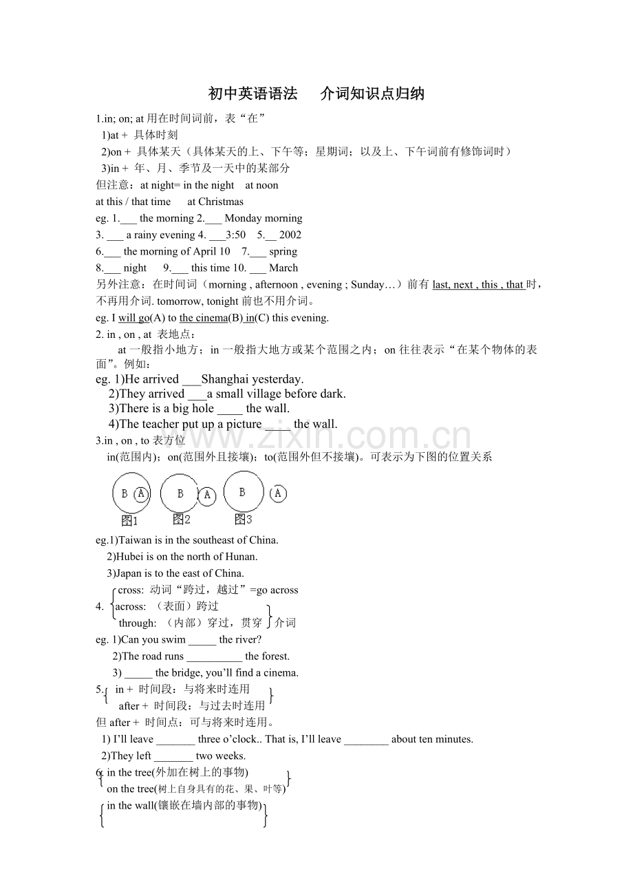 初中英语语法介词知识点总结.doc_第1页