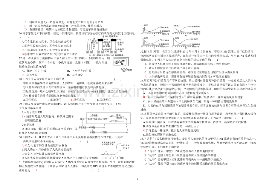 高三生物人体稳态与生命活动调节专题.doc_第3页