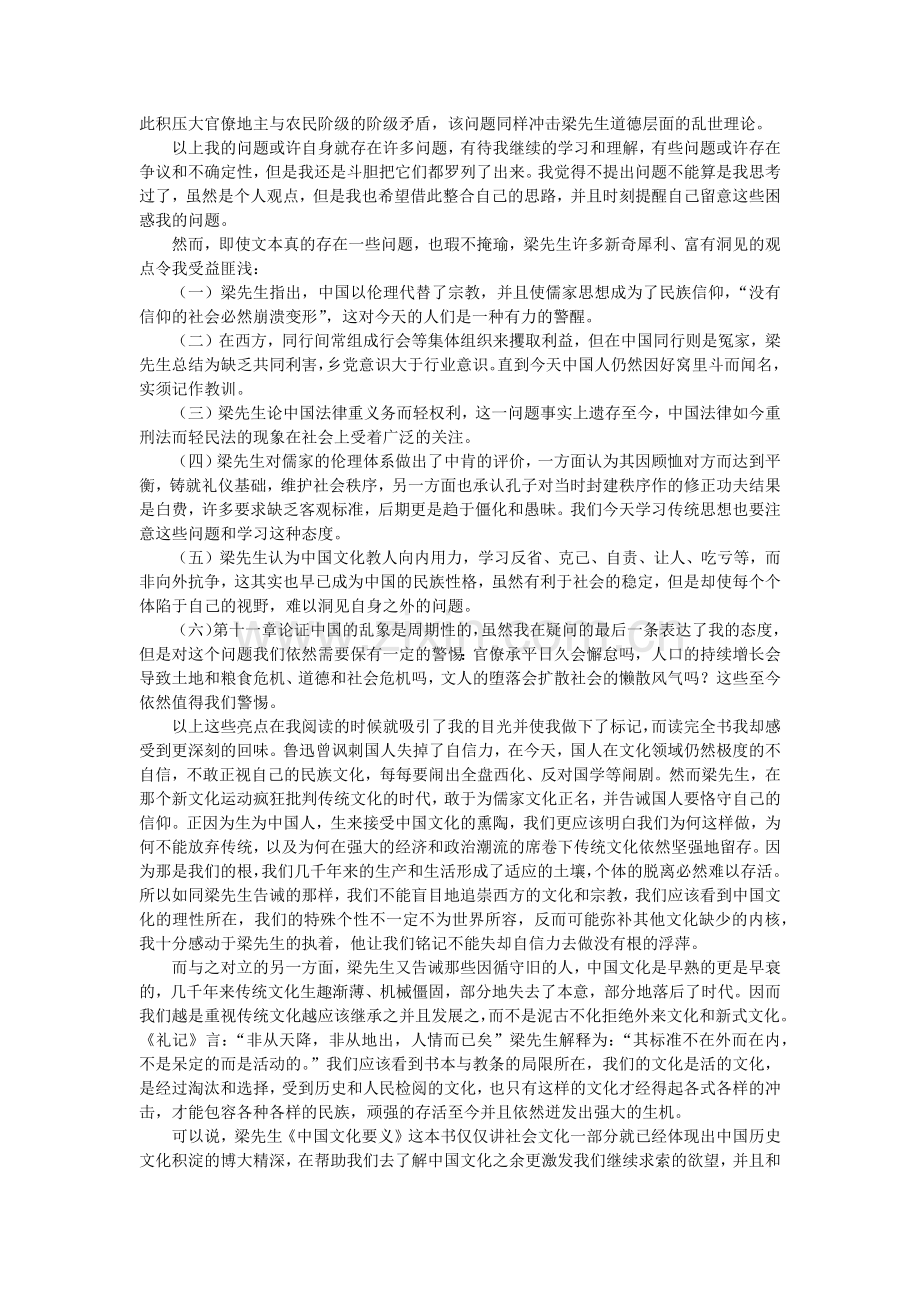 梁漱溟《文化要义》读书笔记.doc_第2页