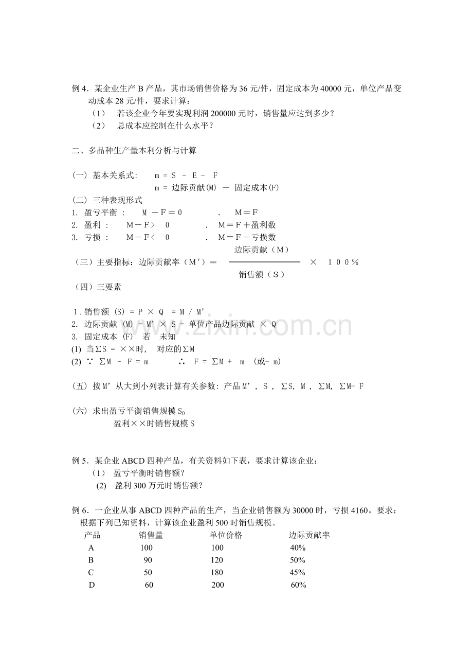 基本方法计算题.doc_第2页