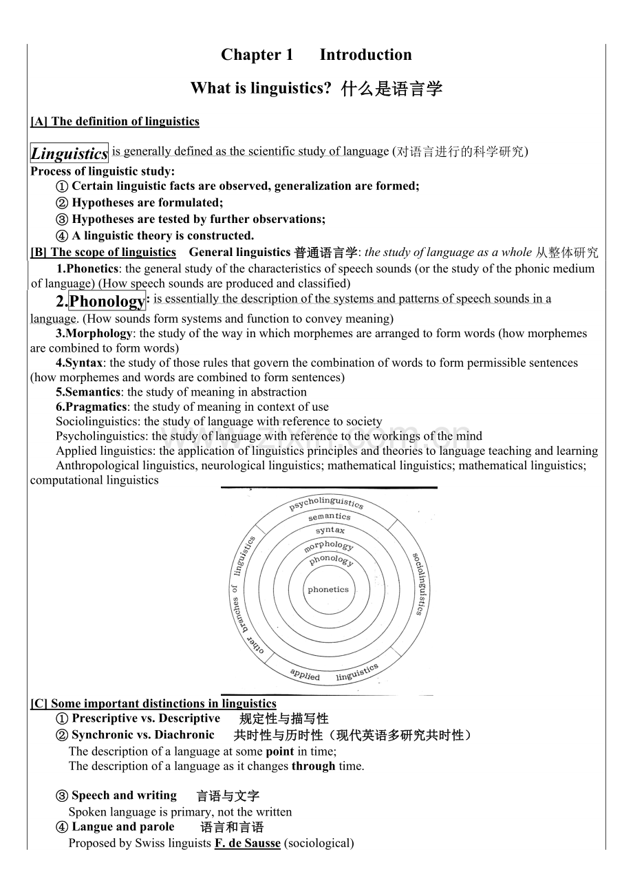 《简明语言学教程》配套笔记.doc_第1页