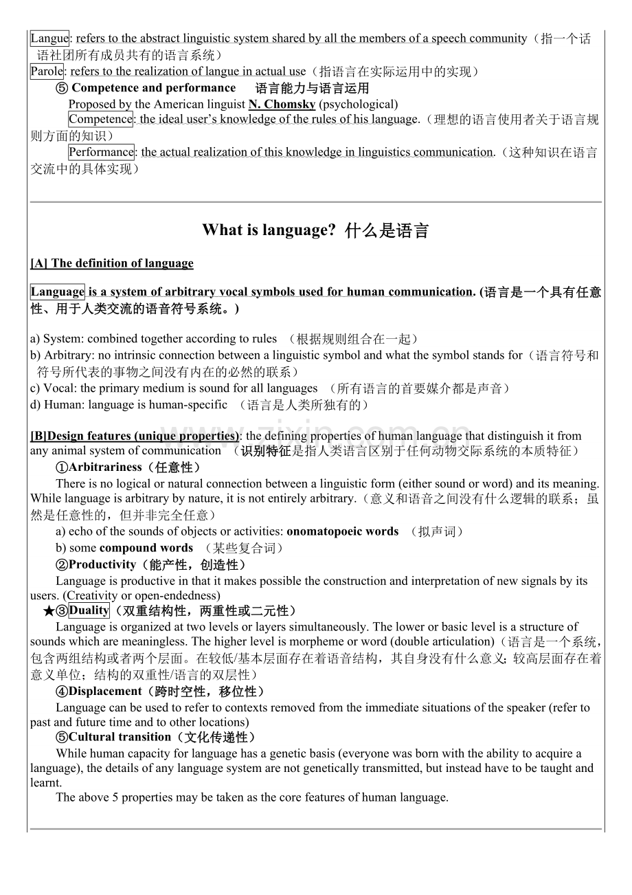 《简明语言学教程》配套笔记.doc_第2页