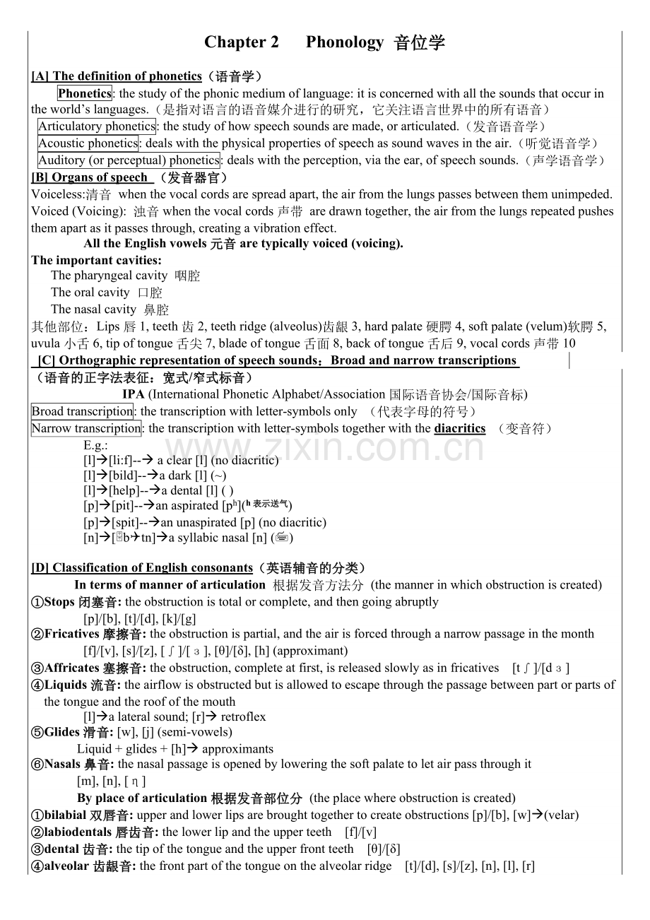 《简明语言学教程》配套笔记.doc_第3页