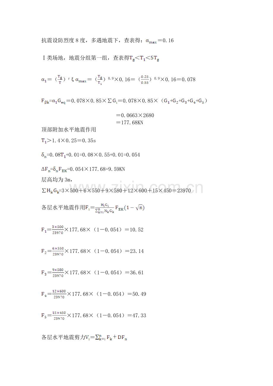 大工14春《工程抗震》大作业答案.doc_第3页