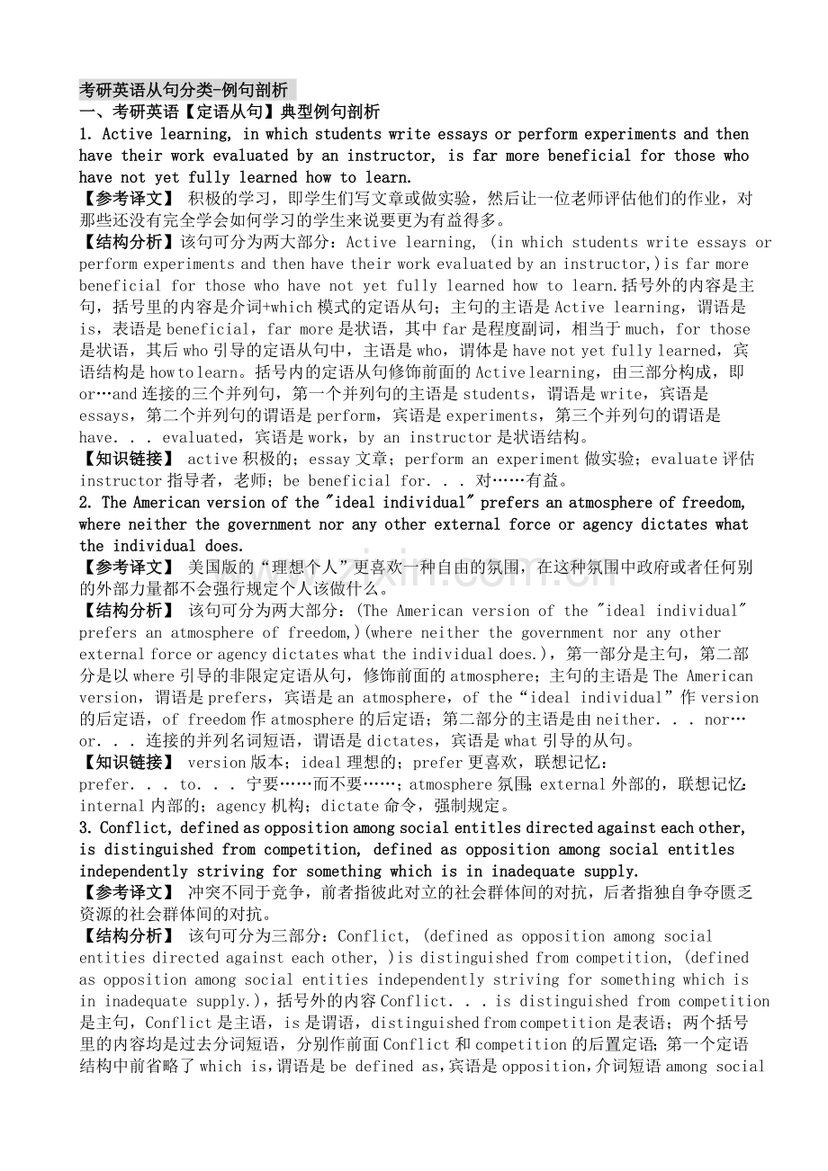 考研英语从句分类.doc_第1页