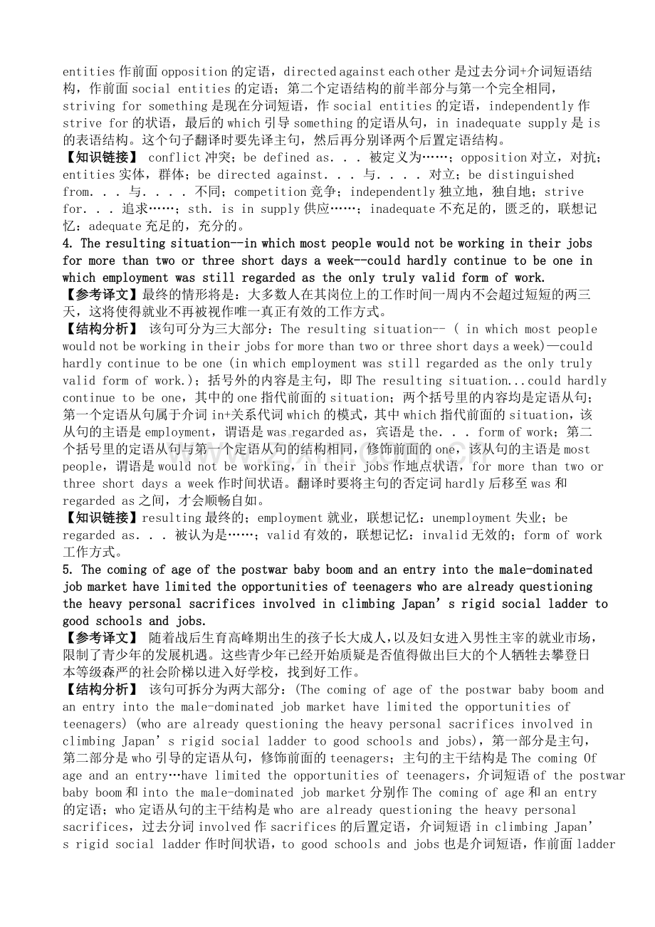 考研英语从句分类.doc_第2页