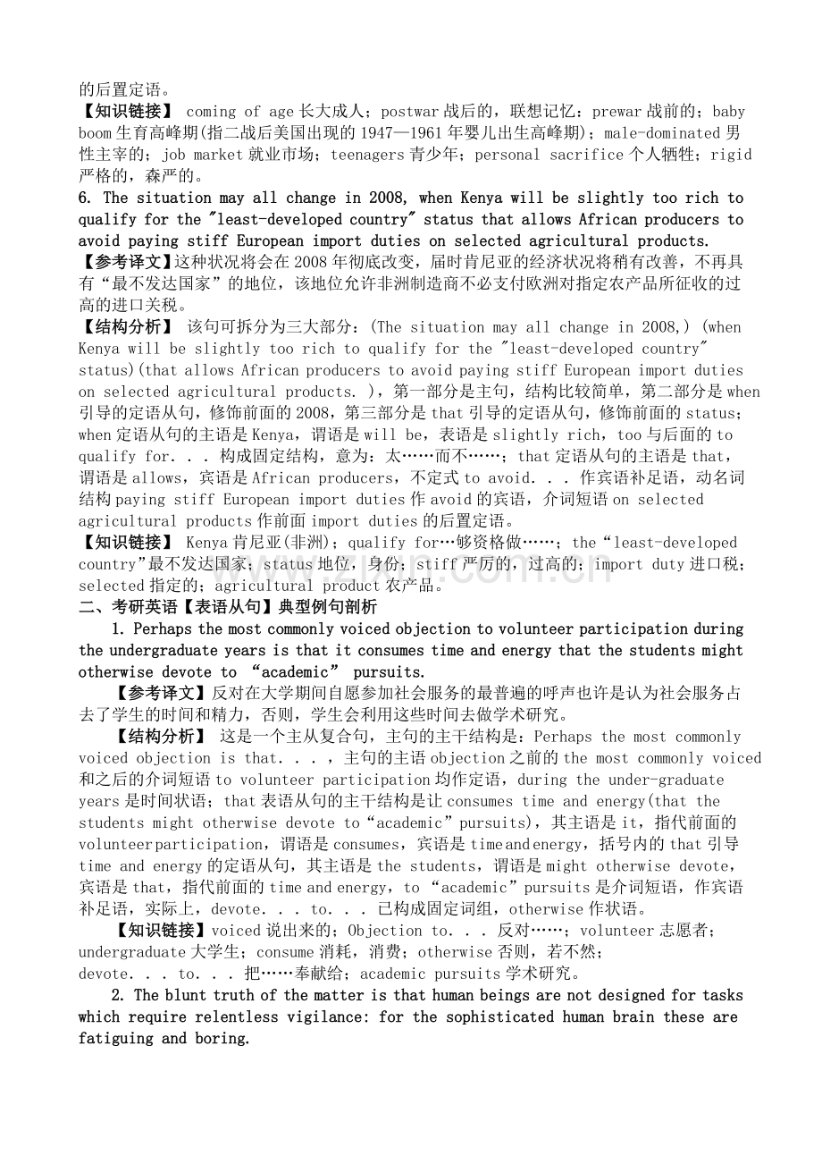 考研英语从句分类.doc_第3页