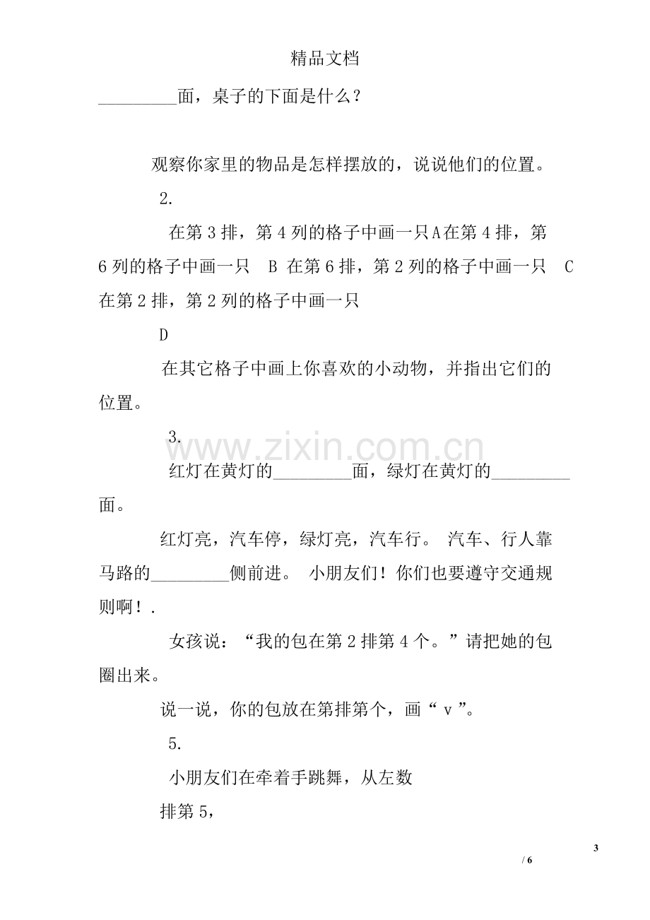 一年级数学位置左右练习题.doc_第3页