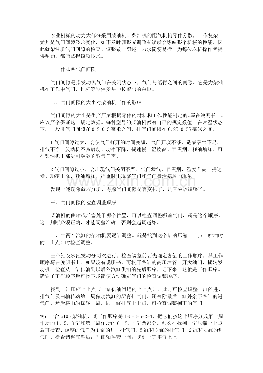 汽车发动机气门间隙检查.doc_第1页