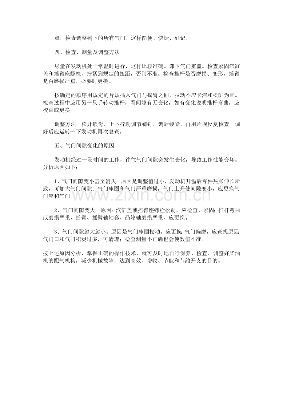 汽车发动机气门间隙检查.doc_第2页