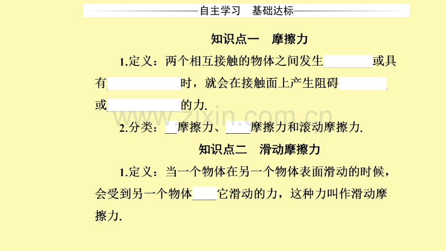 高中物理第三章相互作用第三节摩擦力课件粤教版必修第一册.ppt_第3页