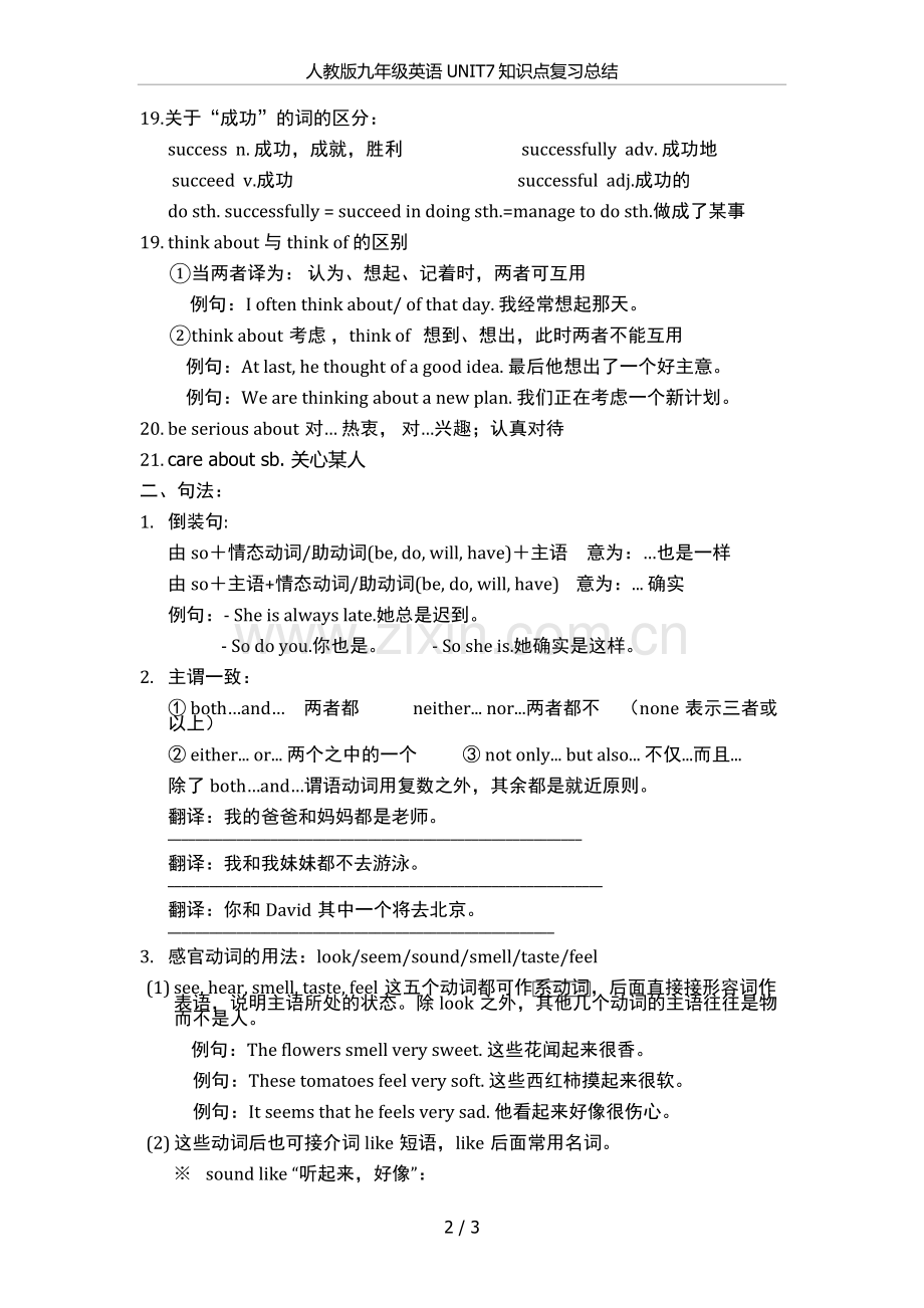 人教版九年级英语UNIT7知识点复习总结.doc_第2页