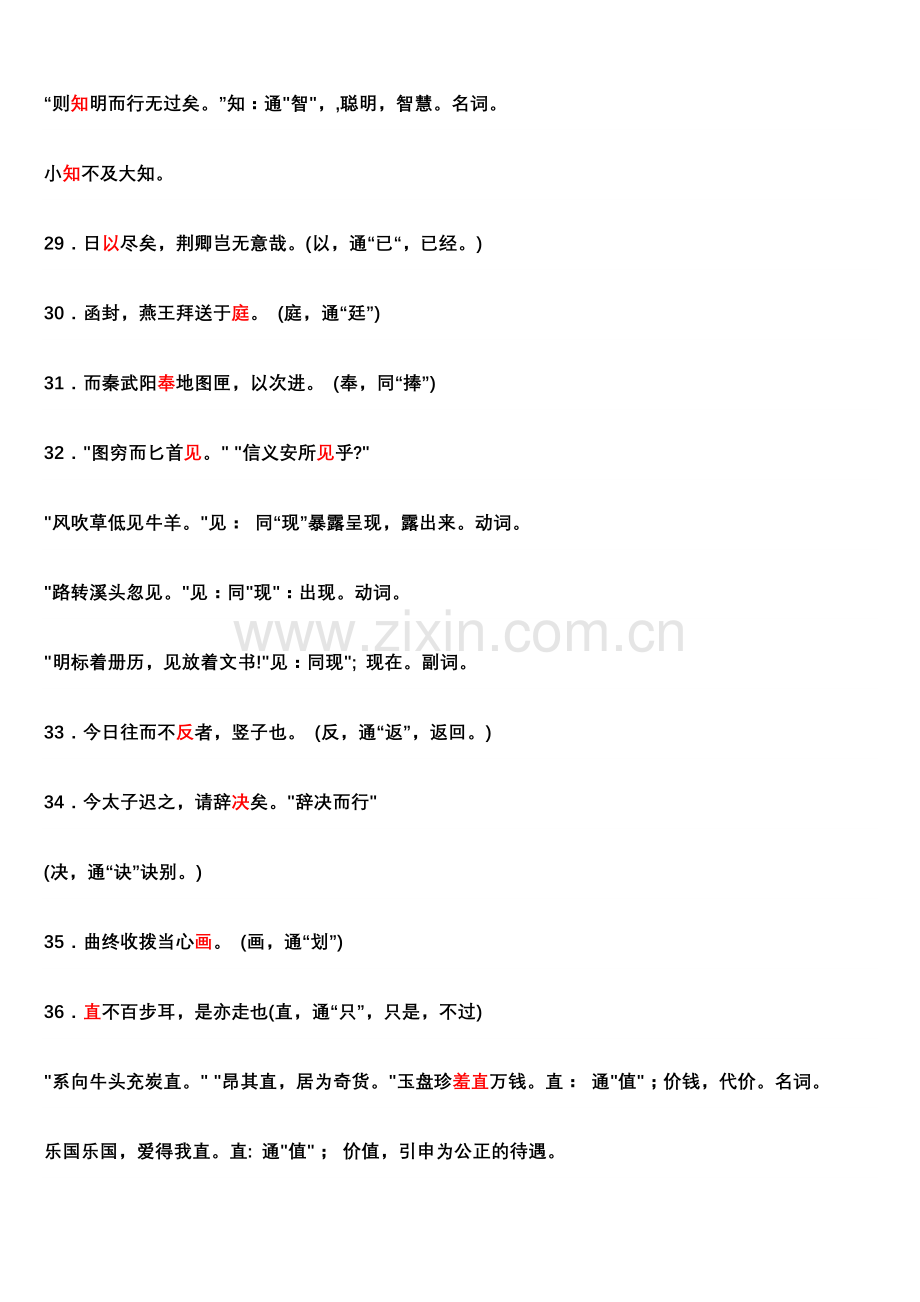 文言文通假字大全.doc_第3页