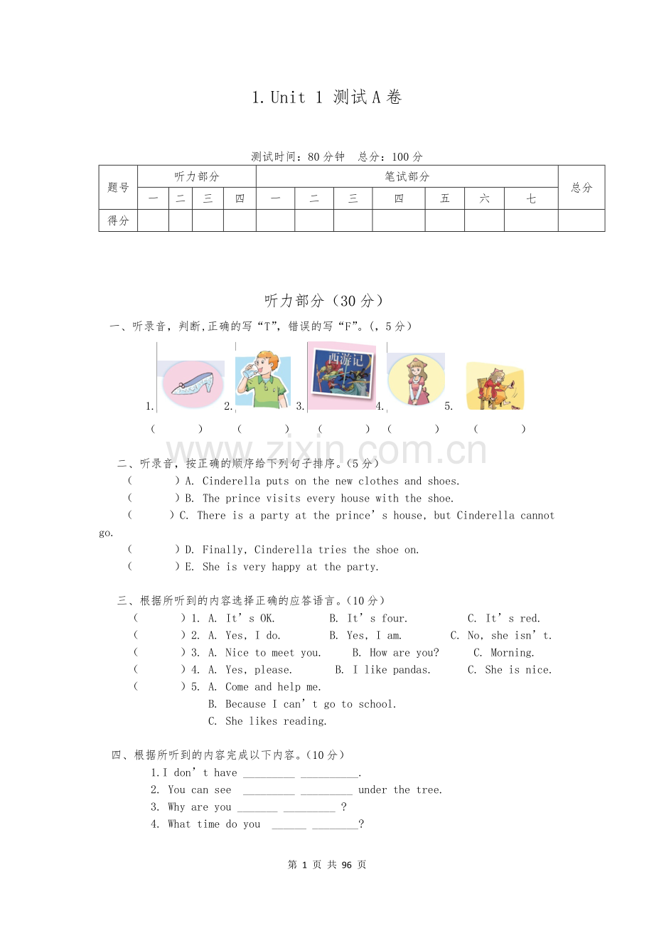 苏教版英语五年级下册单元测试卷.doc_第1页