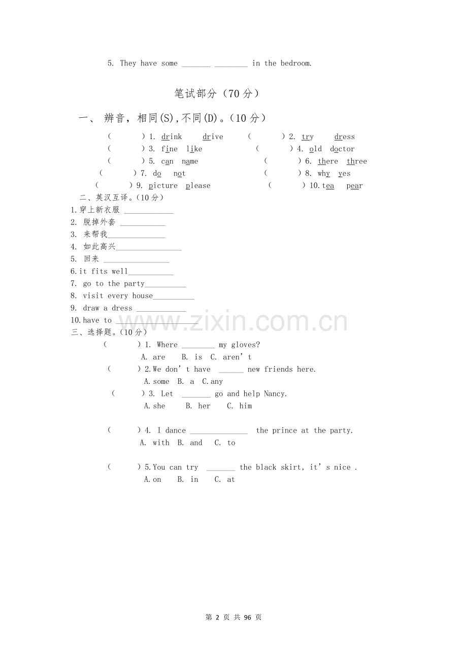 苏教版英语五年级下册单元测试卷.doc_第2页