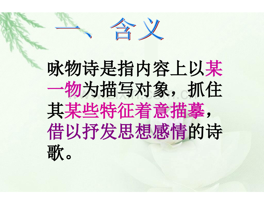 咏物诗鉴赏.ppt_第2页