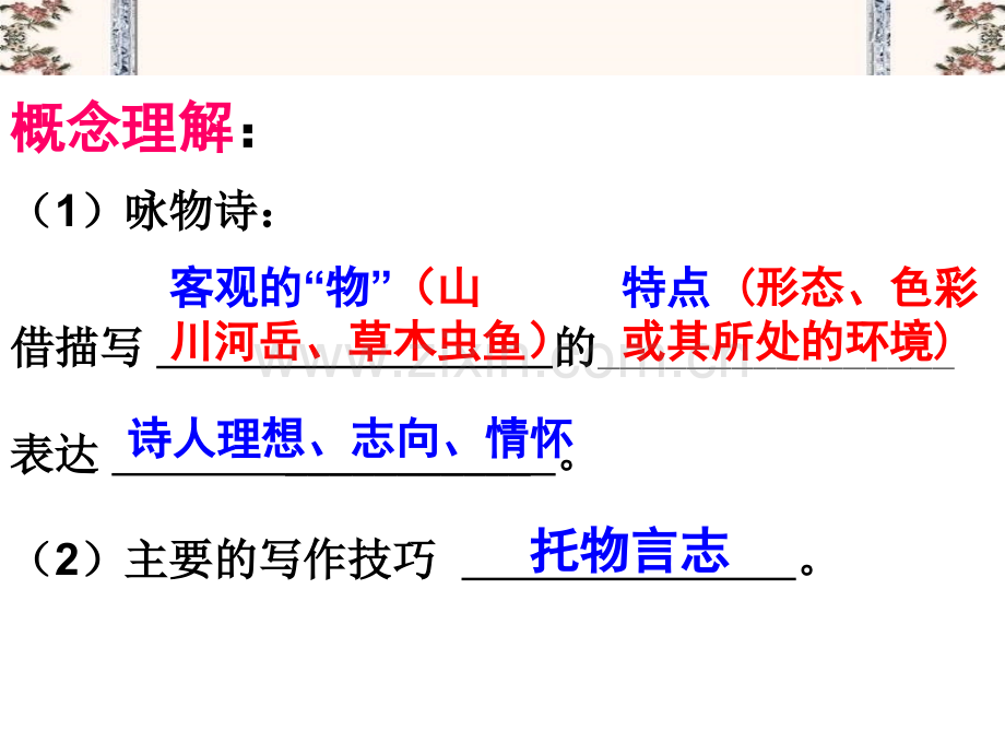 咏物诗鉴赏.ppt_第3页