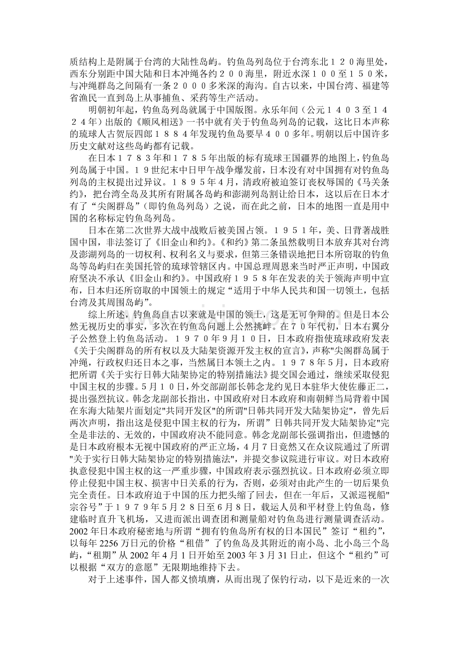 弘扬民族精神主题班会教案.doc_第2页