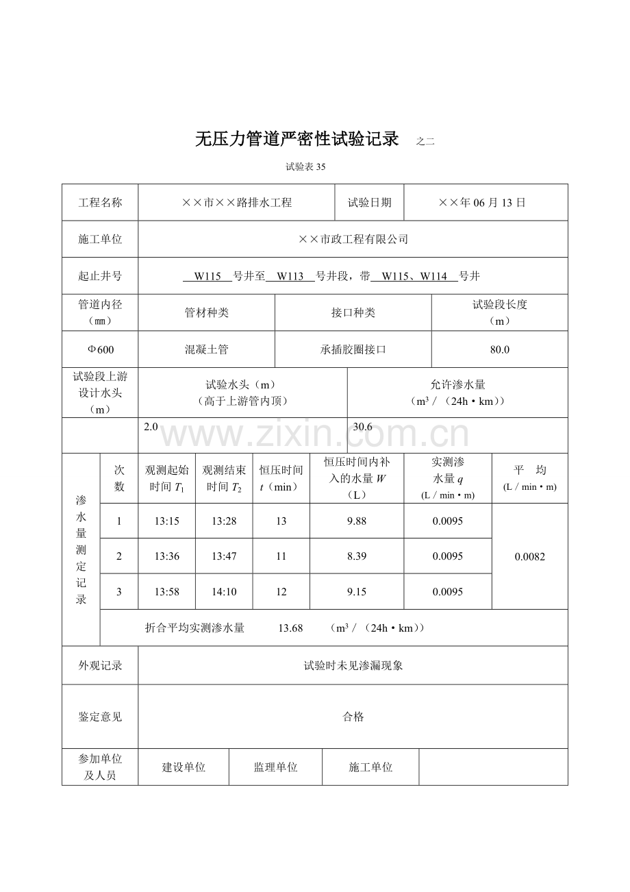 无压力管道严密性试验记录之一.doc_第2页