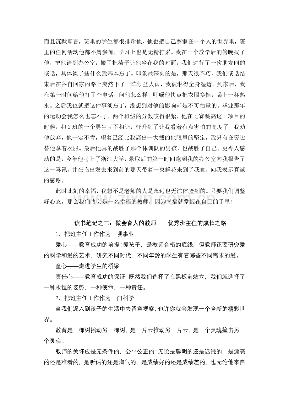 《做卓越的教师》读书笔记.doc_第3页