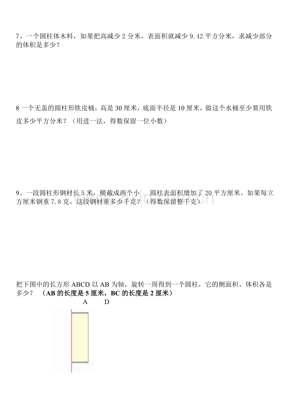 六年级数学下册圆柱表面积体积专题练习.doc_第2页