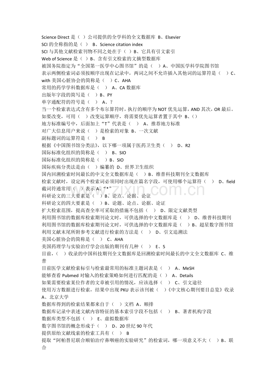 《医学文献检索》答案2019-2020.doc_第2页