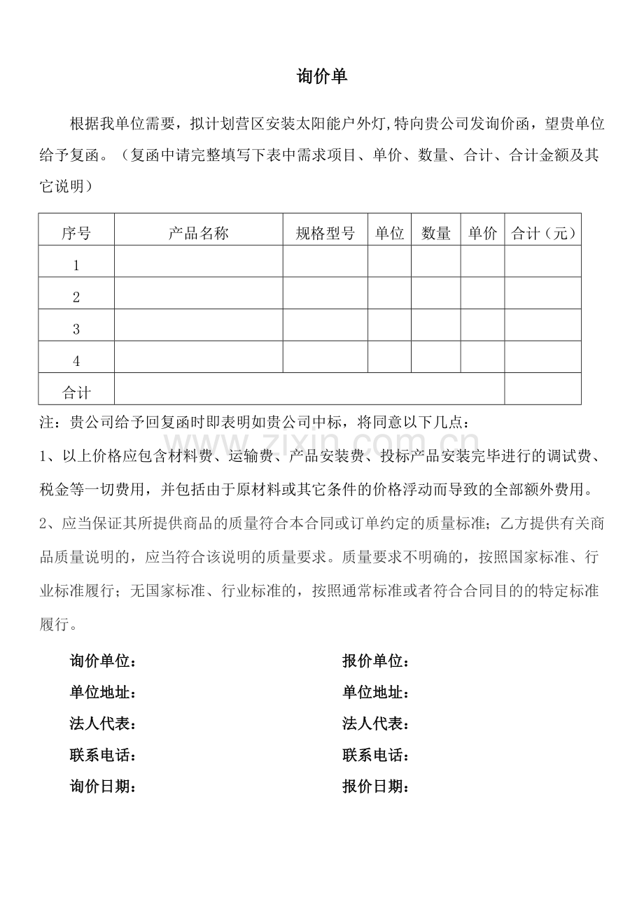 询价单-.doc_第1页