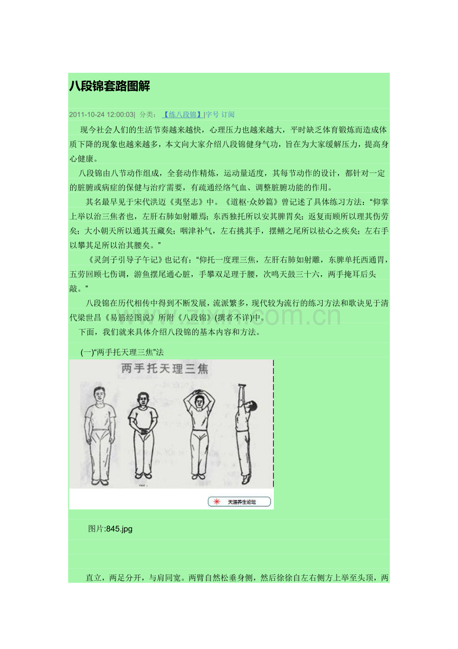 八段锦套路图解.doc_第1页