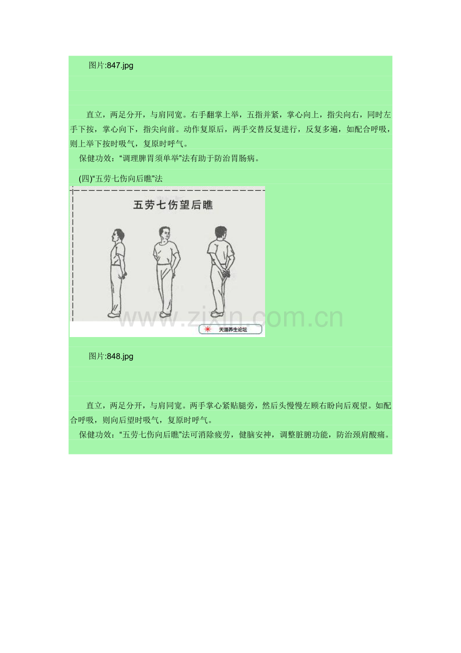 八段锦套路图解.doc_第3页